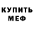 Кодеиновый сироп Lean Purple Drank Mi Sodesque