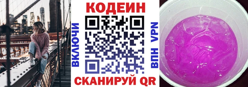 Кодеиновый сироп Lean Purple Drank  Купить  Ахтырский 